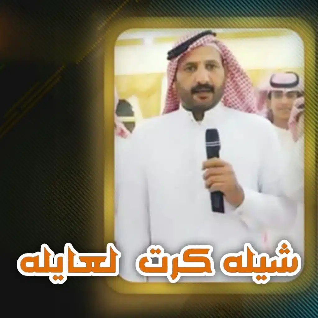 كرت العايله