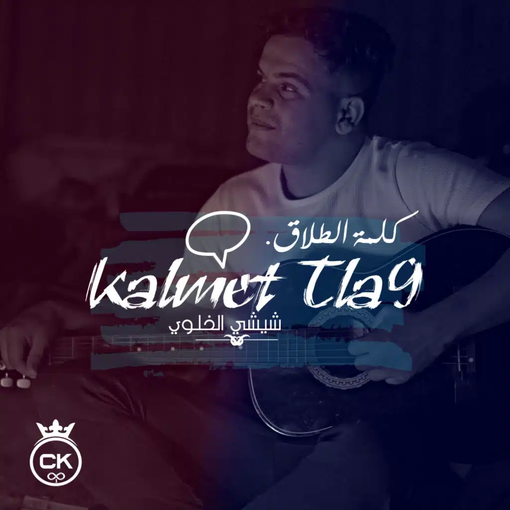 Kalmet Tla9 (feat. Allaa Mazari)
