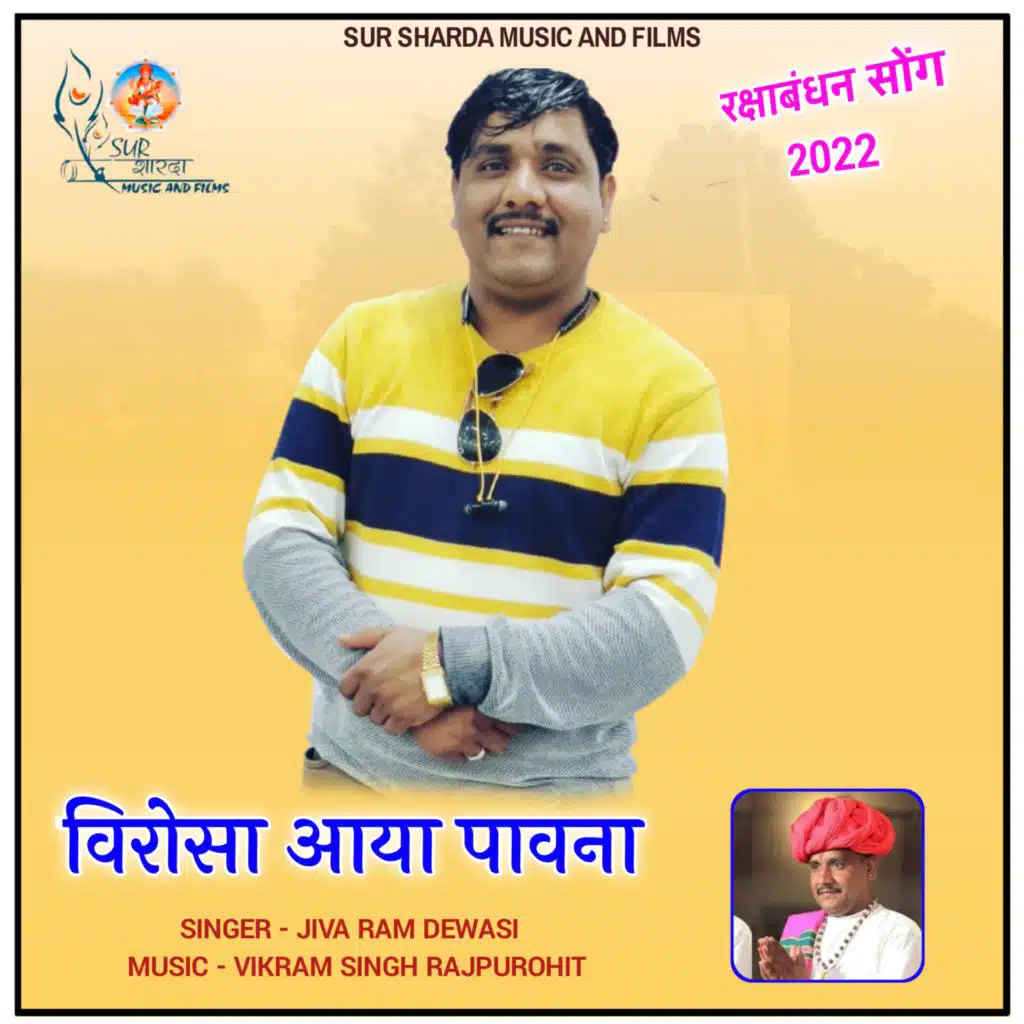 Jiva Ram Dewasi