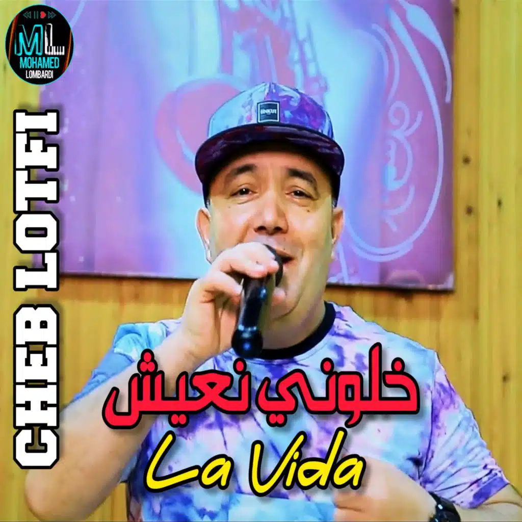 خلوني نعيش لافيدا