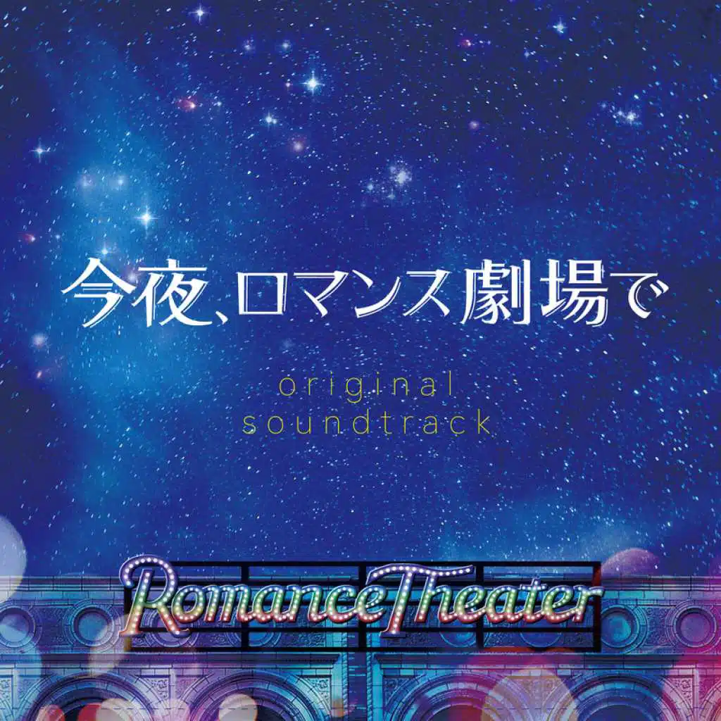 Konya Romance Gekijode (Original Motion Picture Soundtrack)