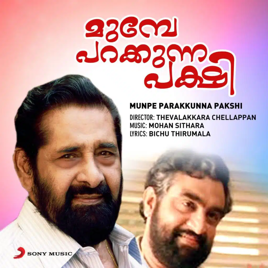 Mohan Sithara;K.S. Chithra