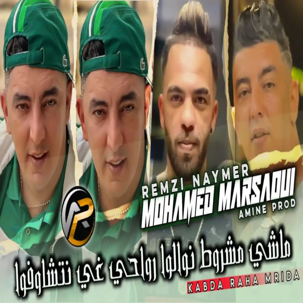 ماشي مشروط نوالوا