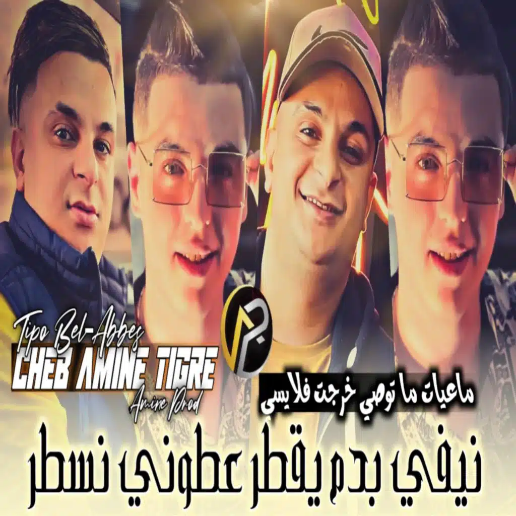 نيفي بدم يقطر حطولي نسطر