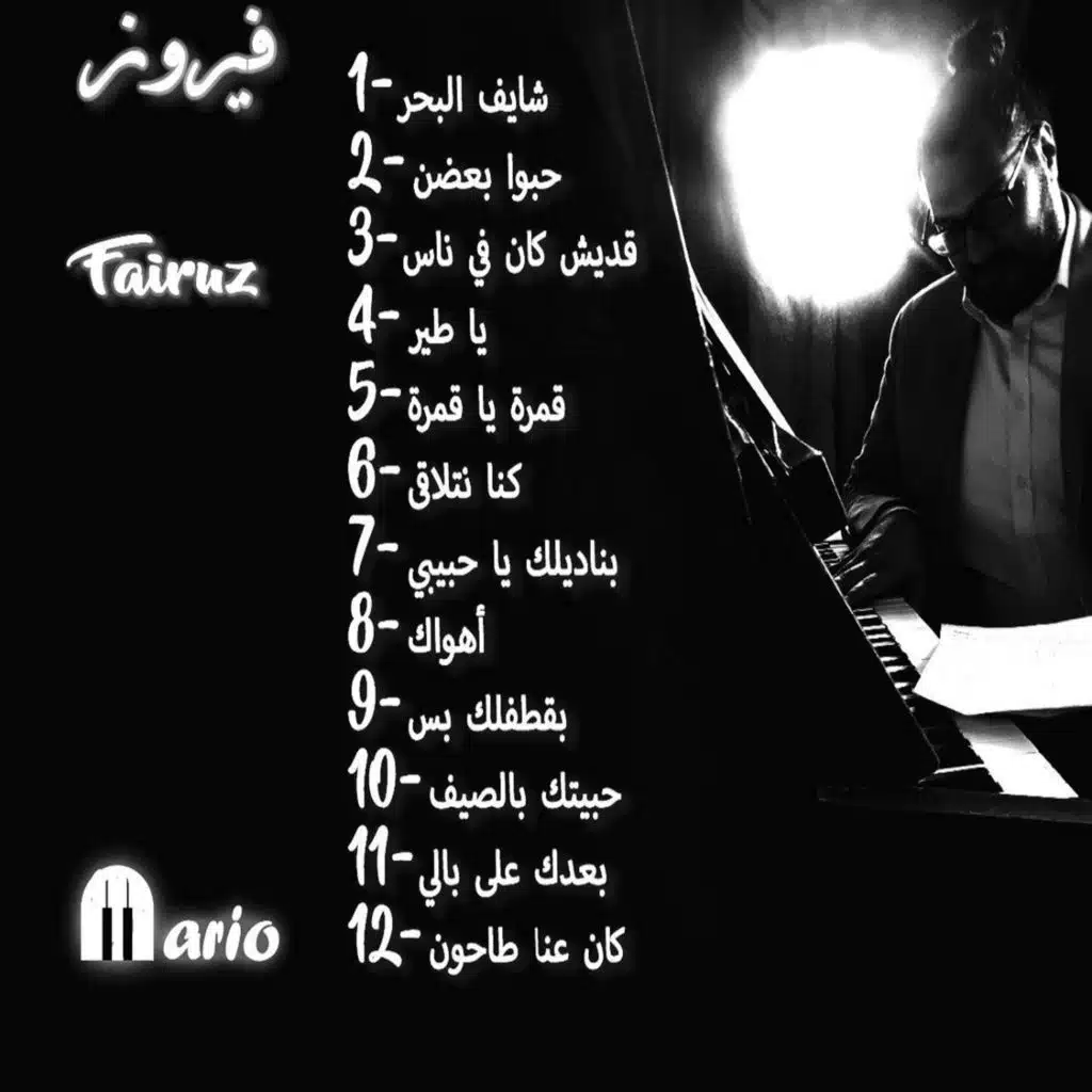 Kenna netlaka - كنا نتلاقى
