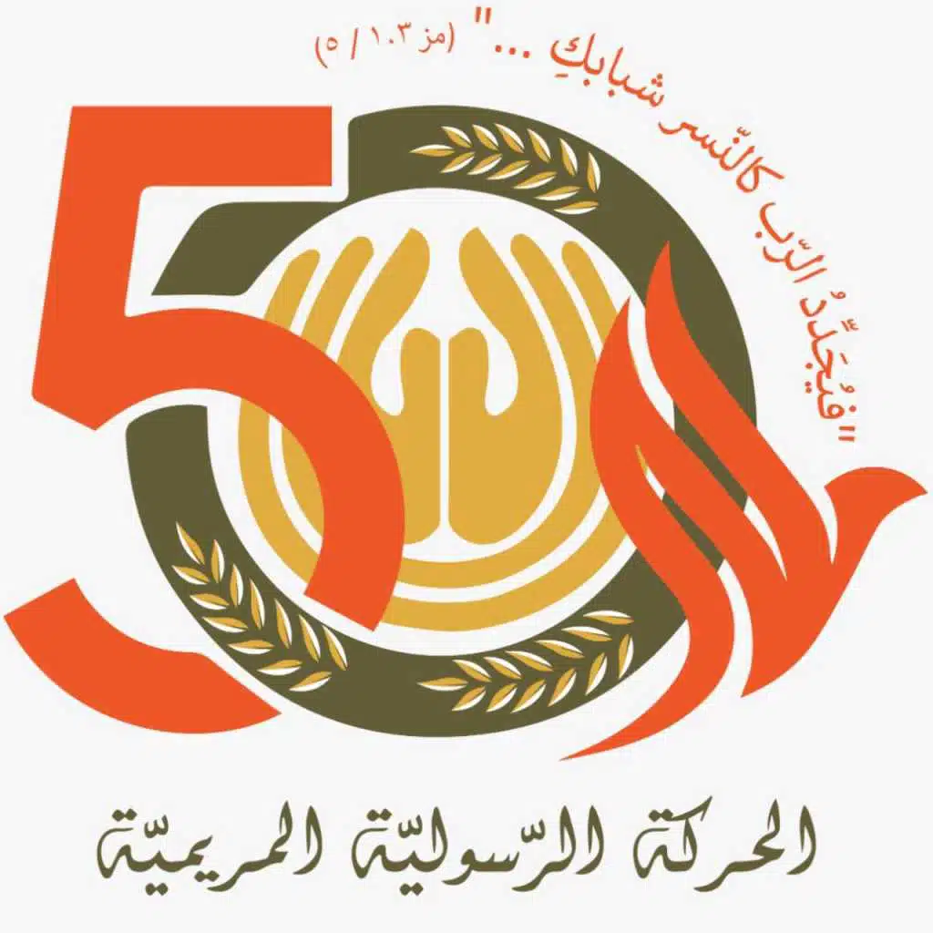 الحركة الرسولية المريمة