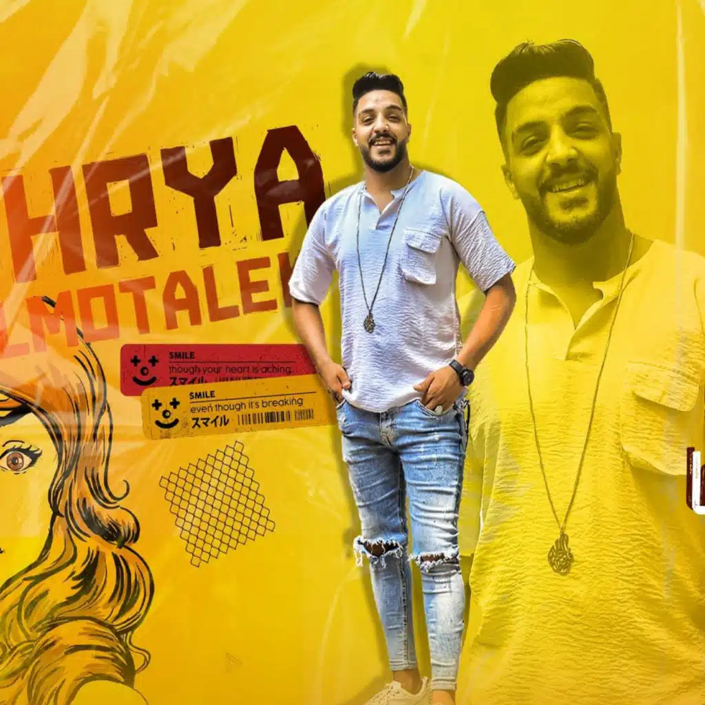 بردون يا حلو (feat. Amr El Felo)