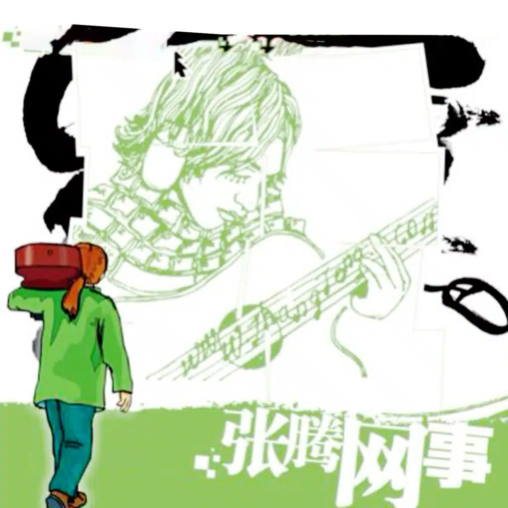 网事