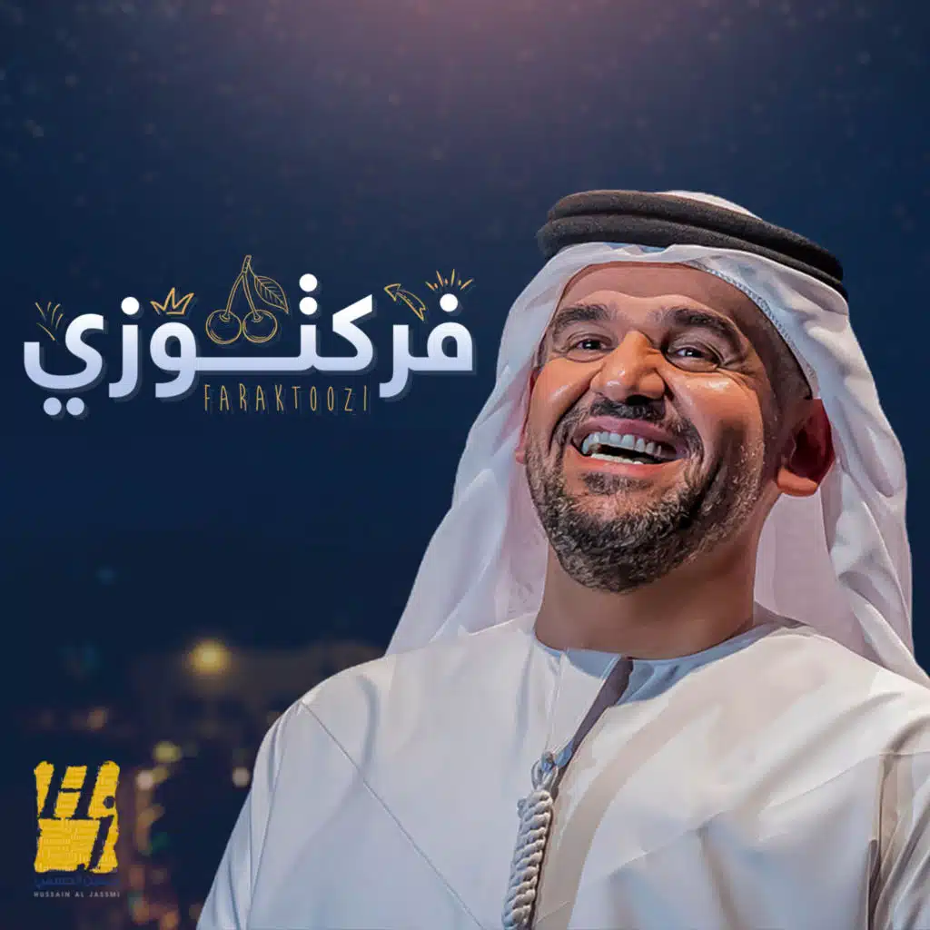 فـرَكـتوزي