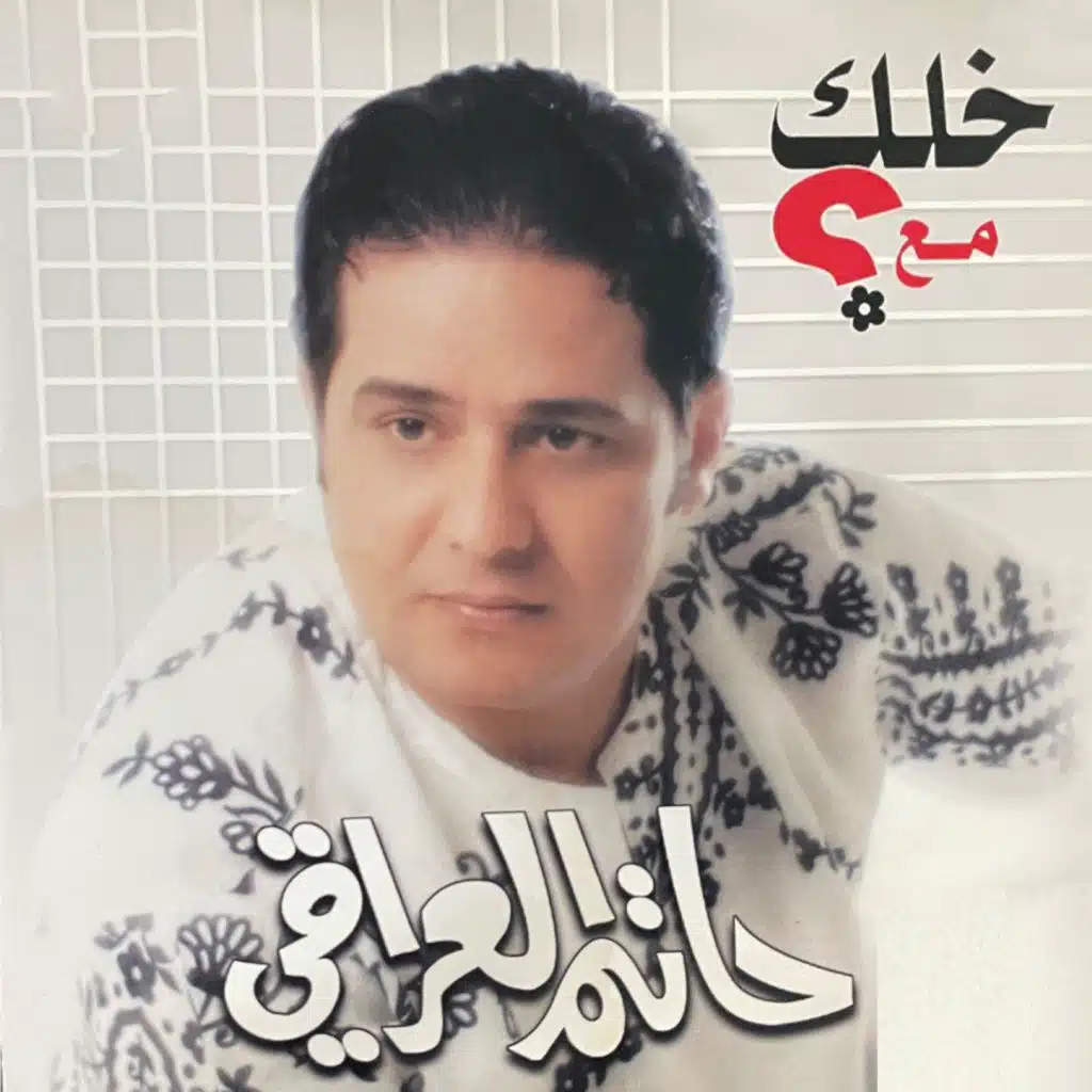 خلك مع
