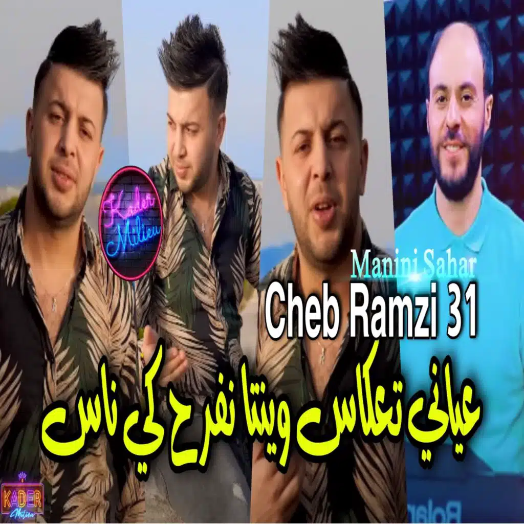 عياني تعكاس وينتا نفرح كي ناس