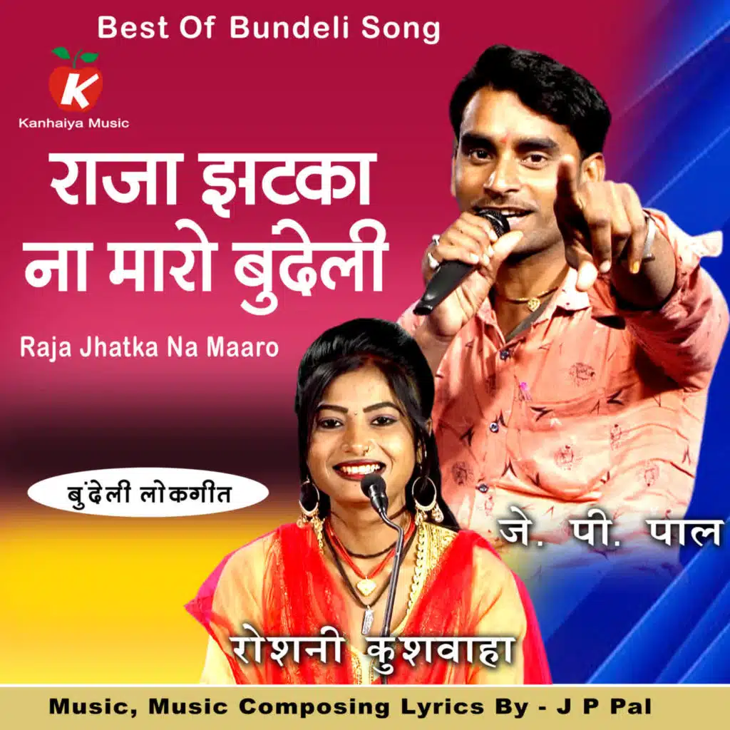J P Pal & Roshni Kushwaha