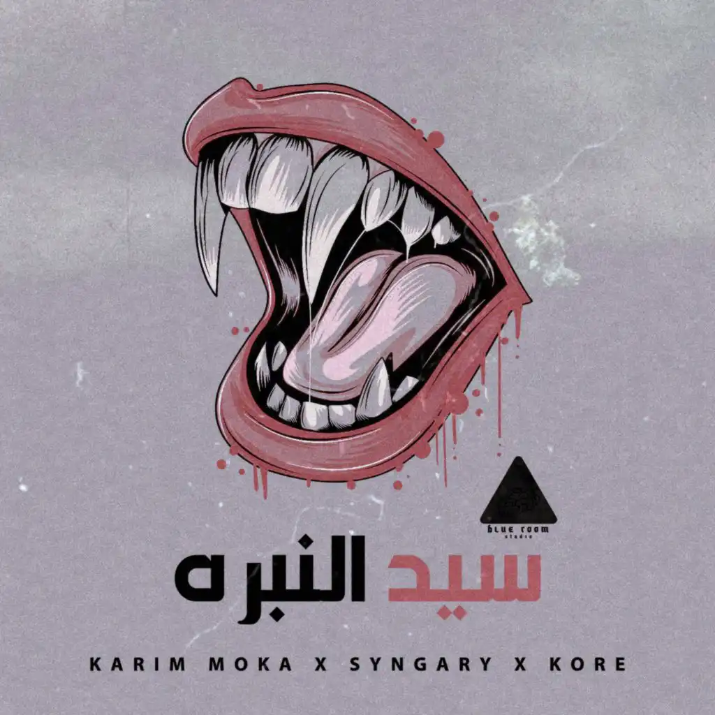 سيد النبرة (feat. Syngary)