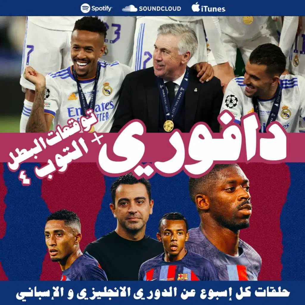 توقعات بطل الليغا + التوب 4