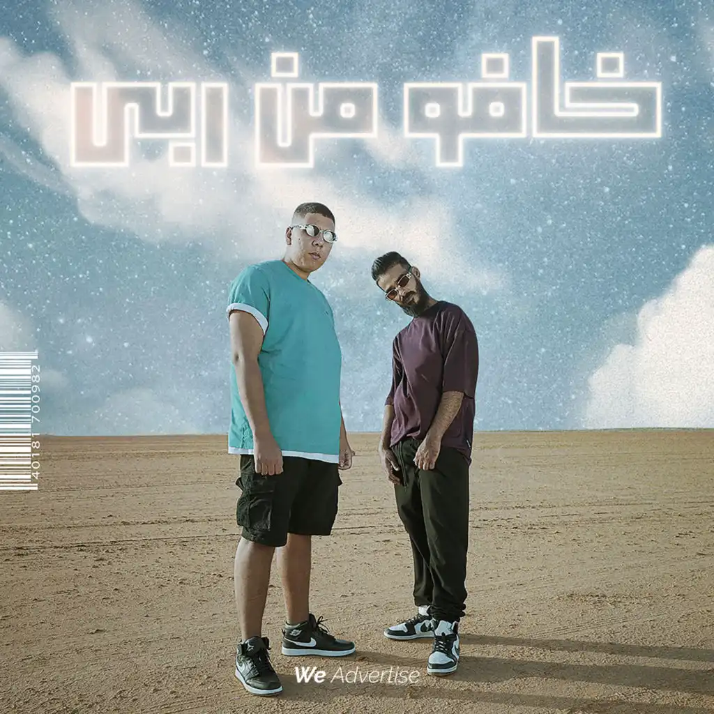 خافو من ربي (feat. Ahmed Alshafee)