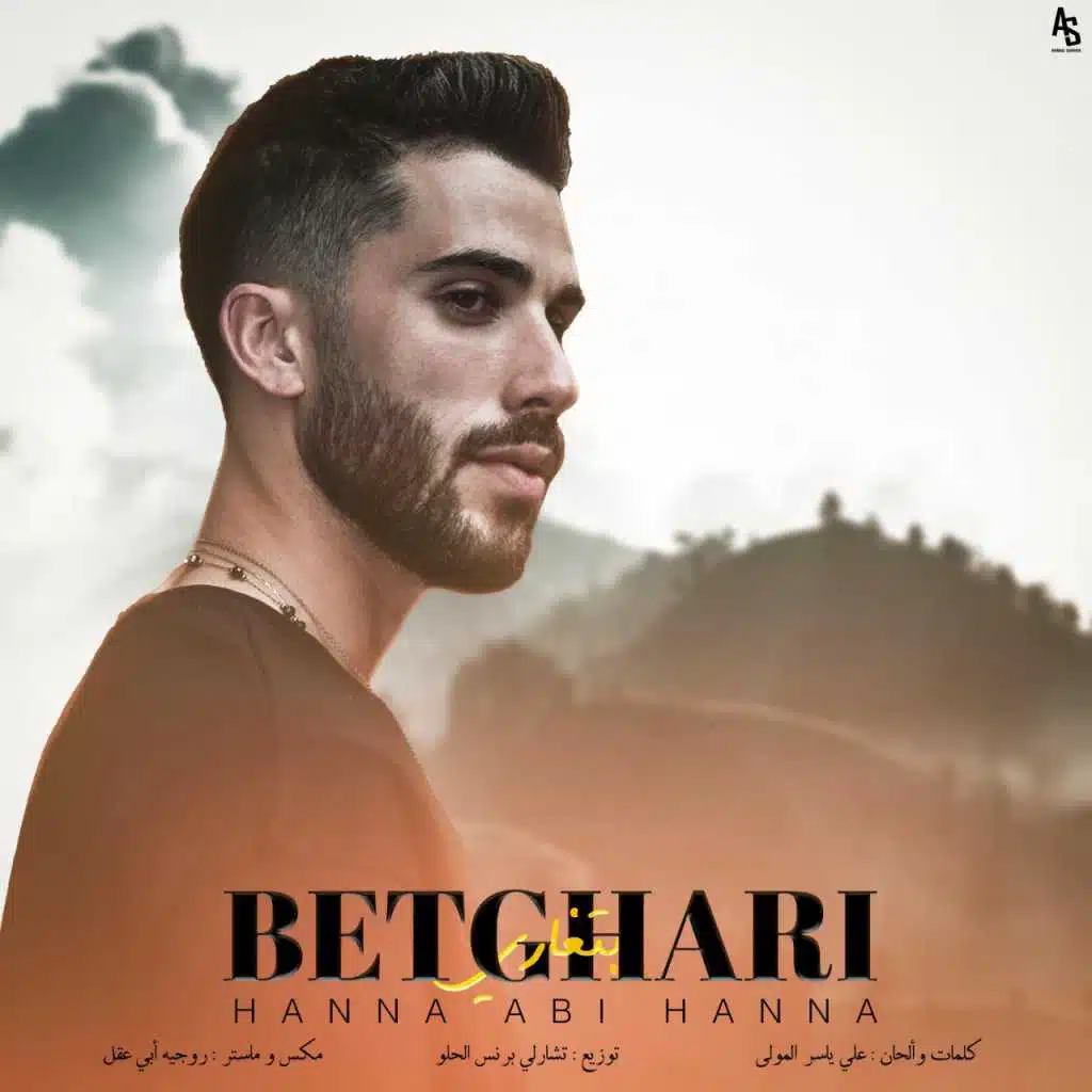 حنا ابي حنا