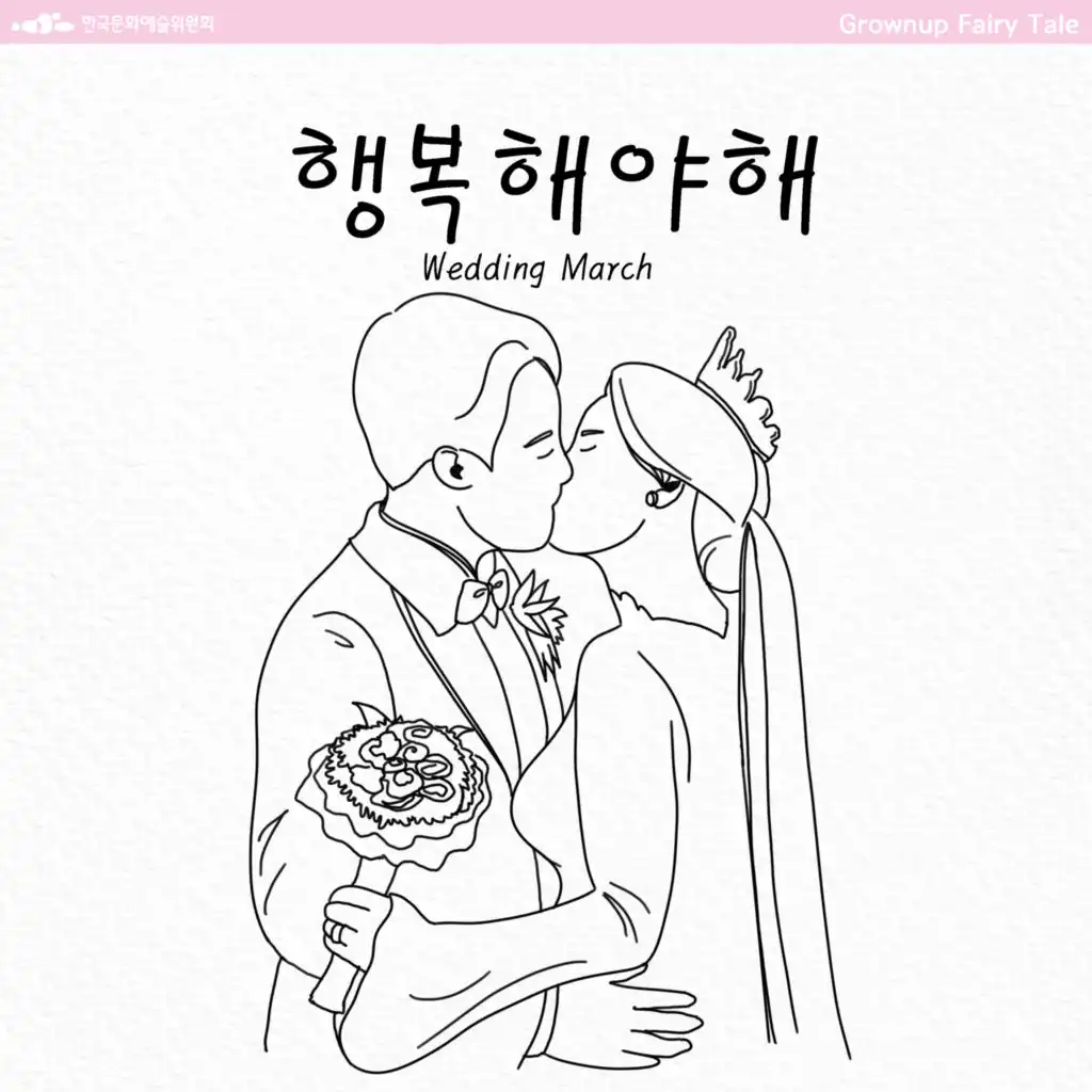 Wedding March (feat. 강지혜)