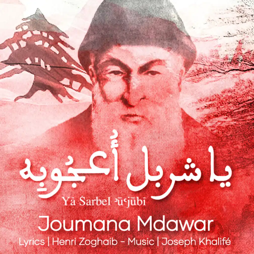 Ya Charbel Ou'joubi