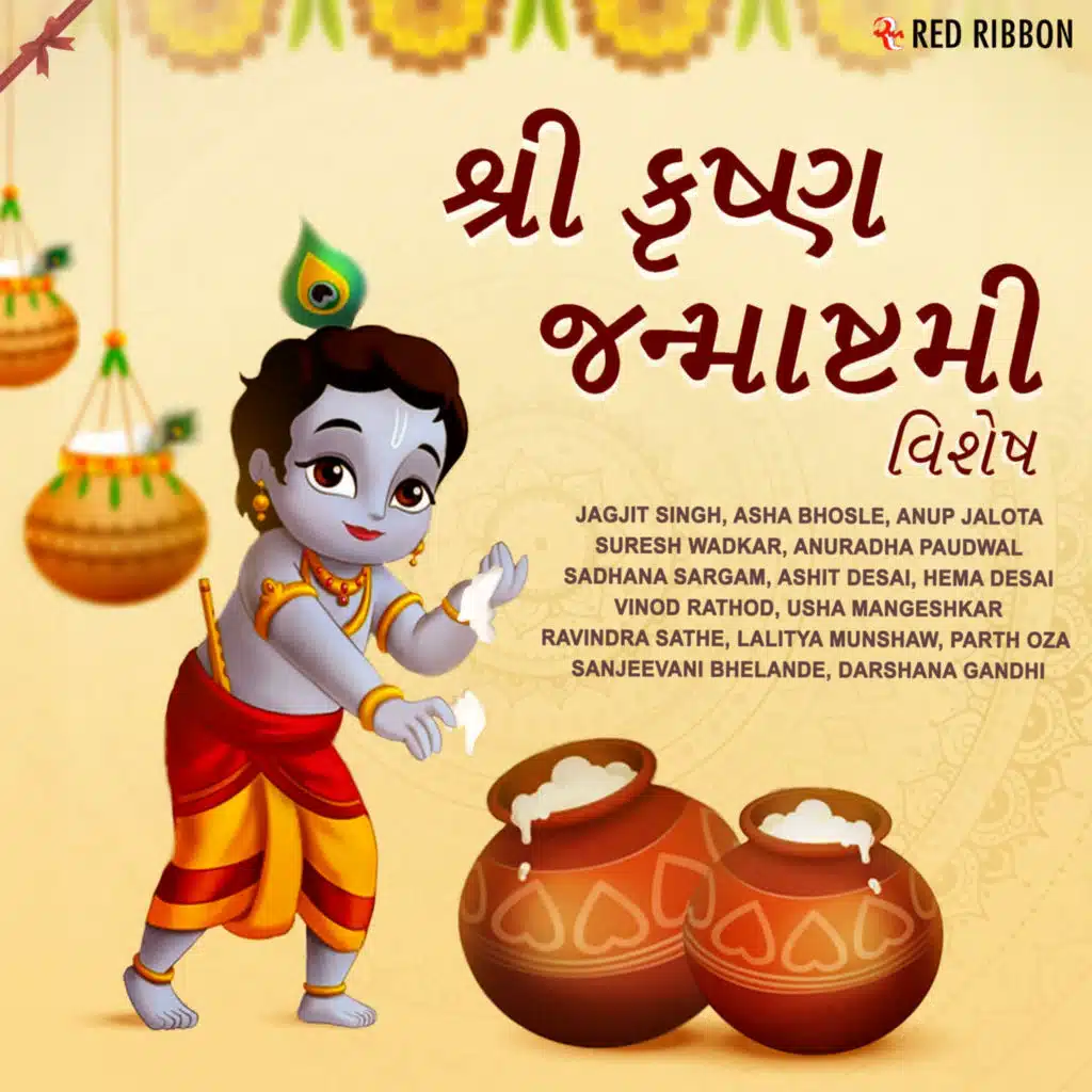 Krishna Janamashtami Special - Gujarati