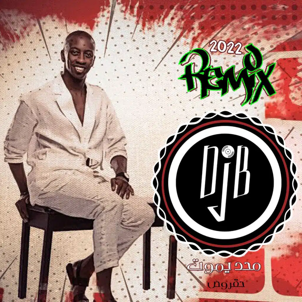 ريمكس محد يموت