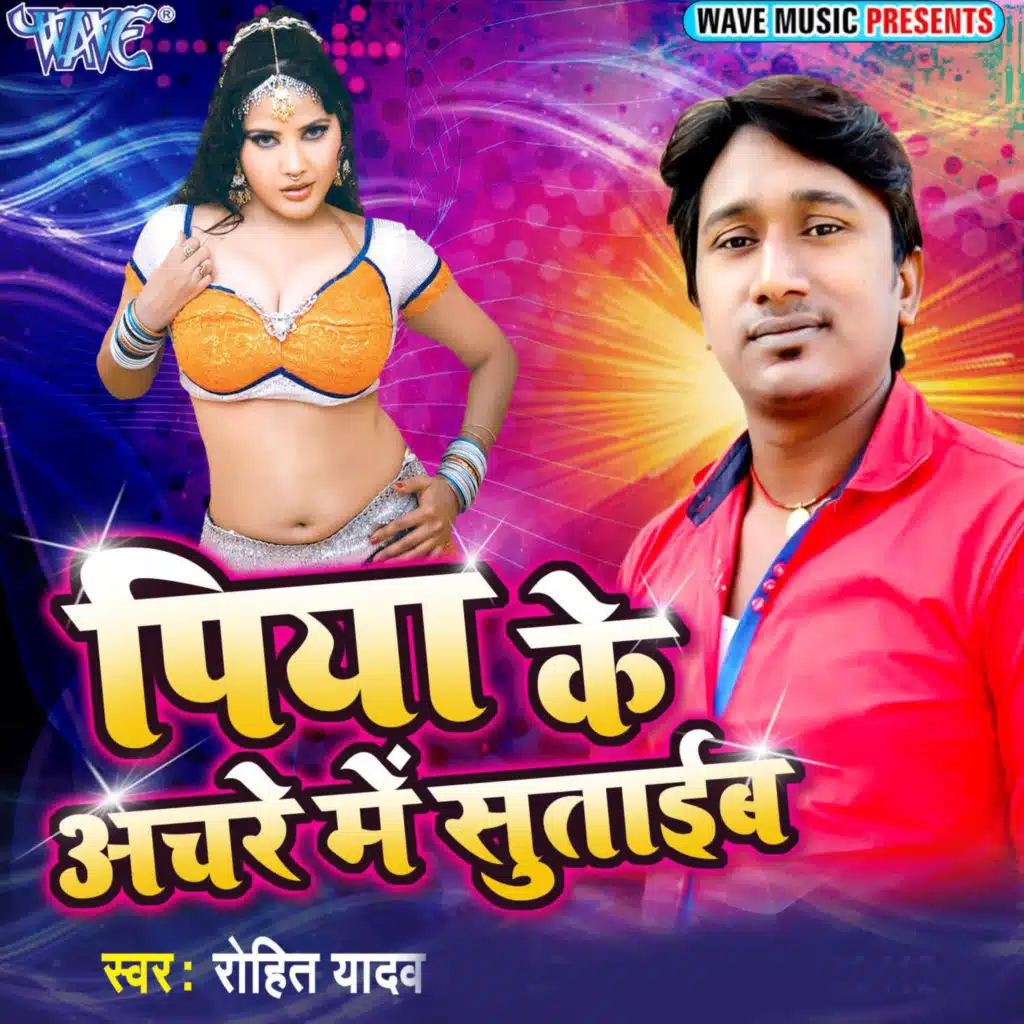 Piya Ke Achare Me Sutaib