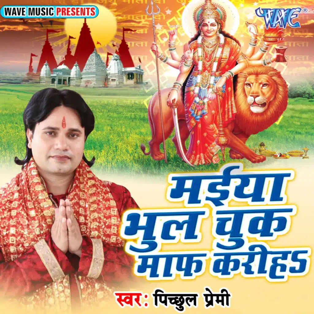 Manoj Aryan & Pichhul Premi