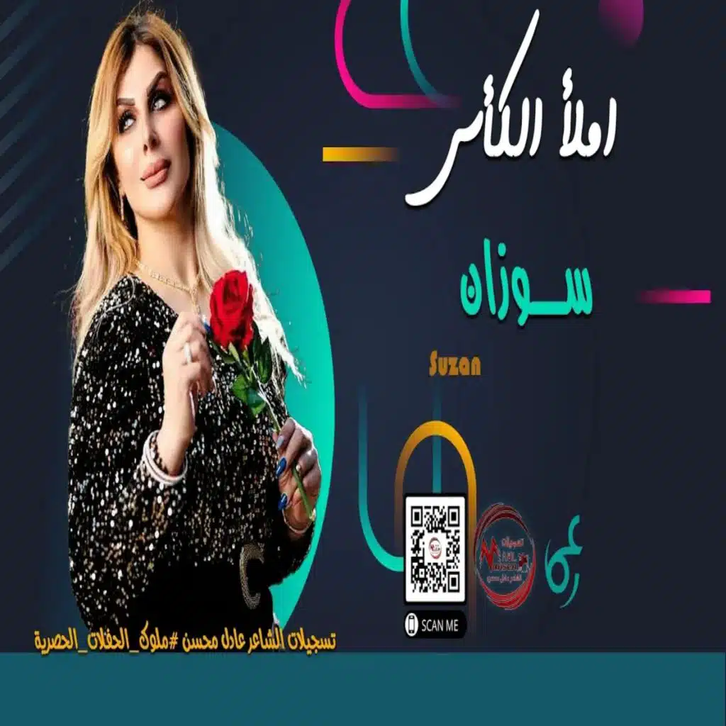 سوزان