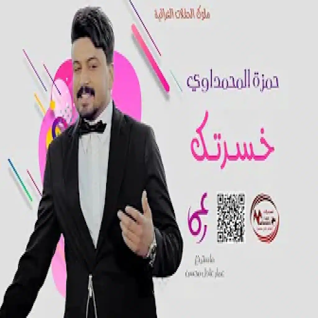 خسرتك