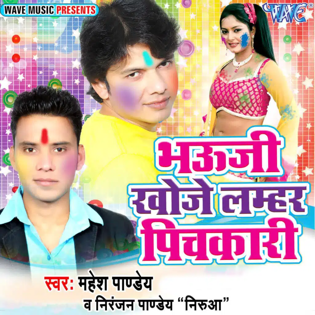 Bhauji Khoje Lamhar Pichkari