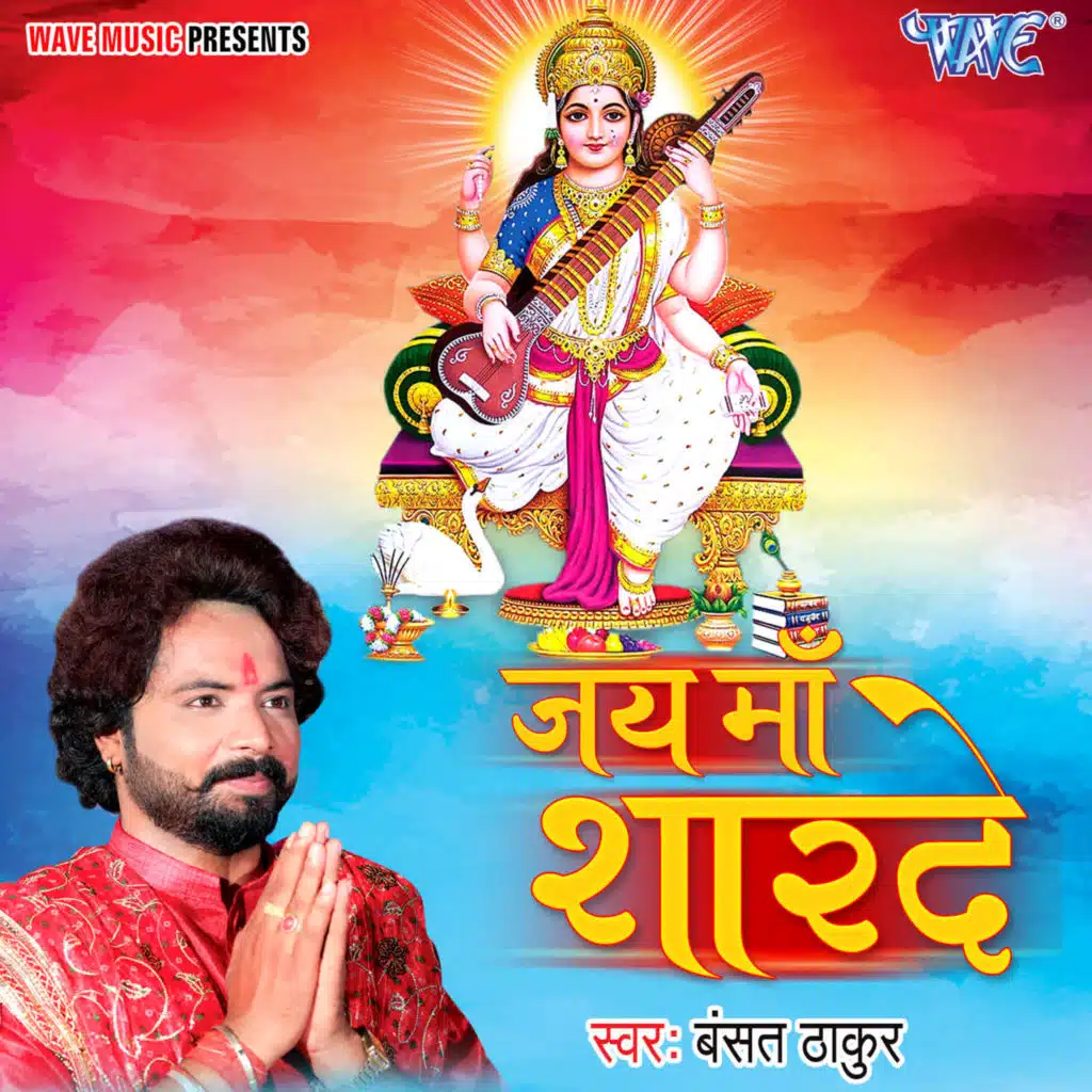 Jai Maa Sharde