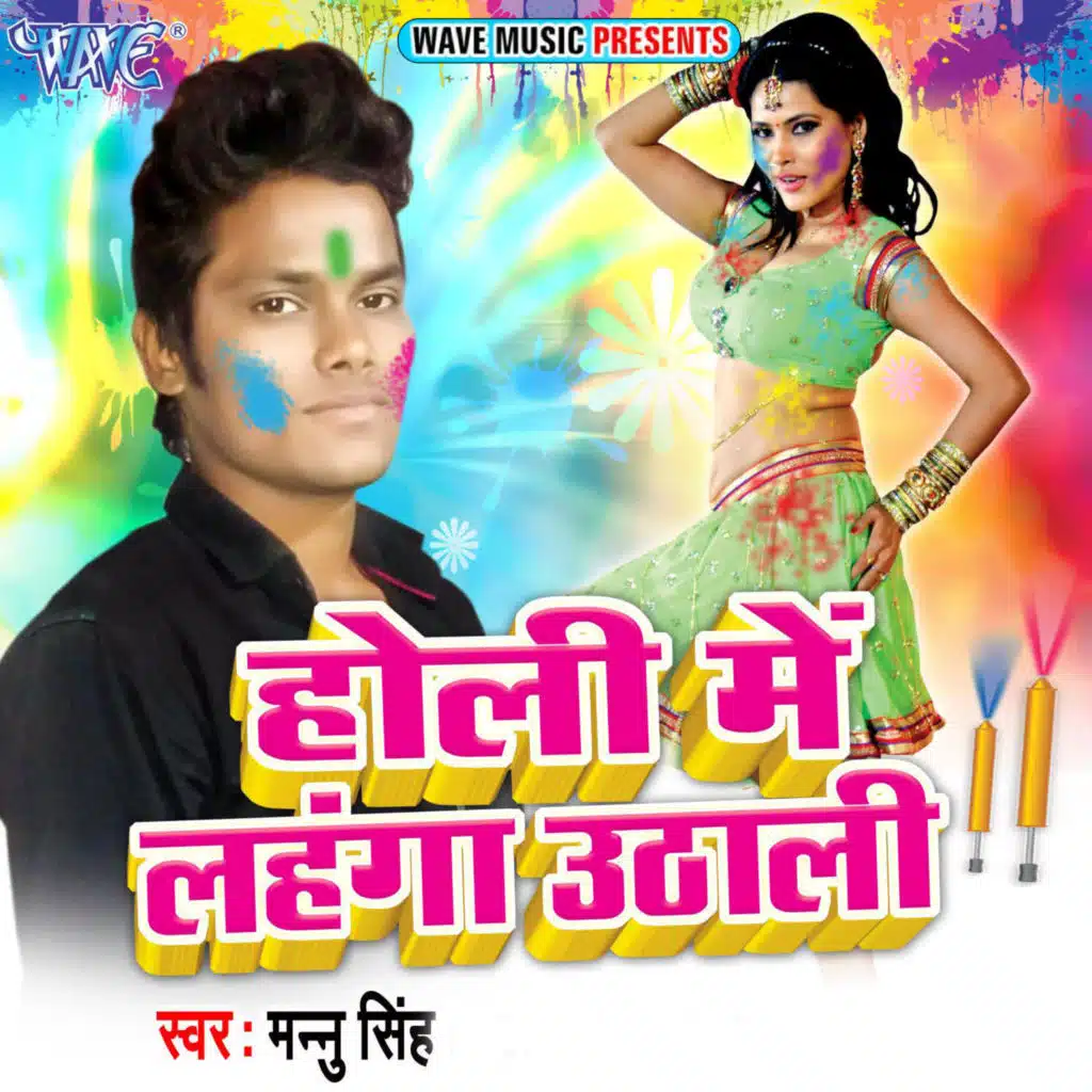 Holi Me Lahanga Uthali