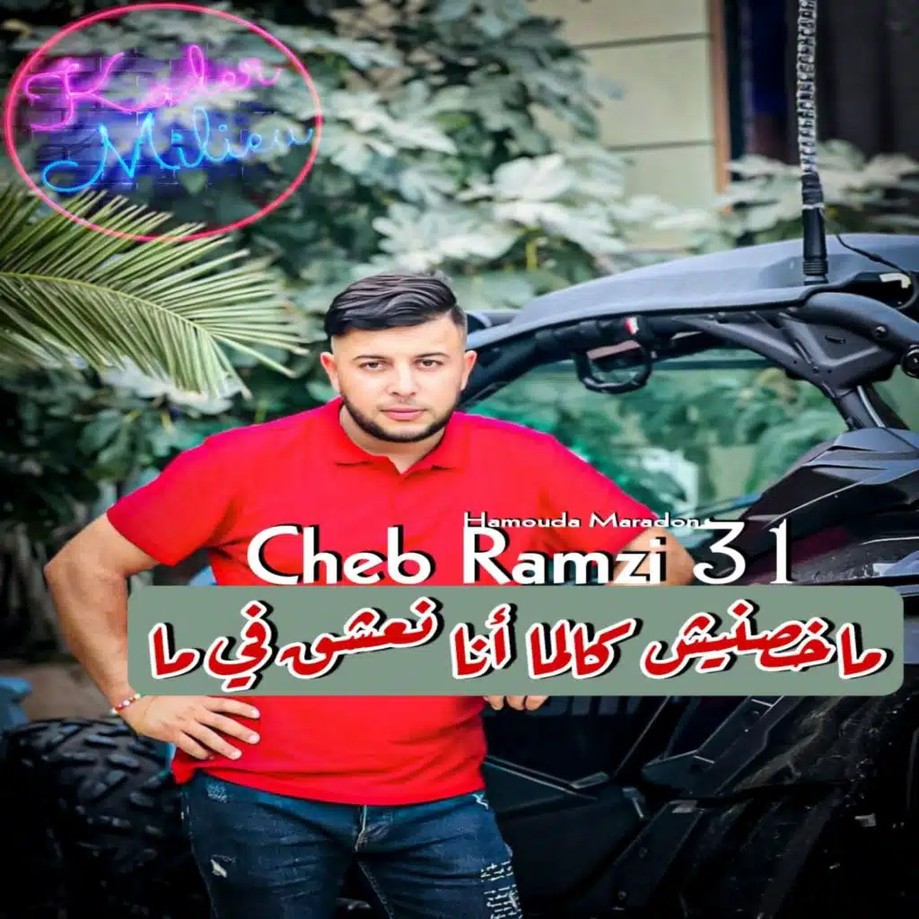 ما خصنيش كالما انا نعشق في ما