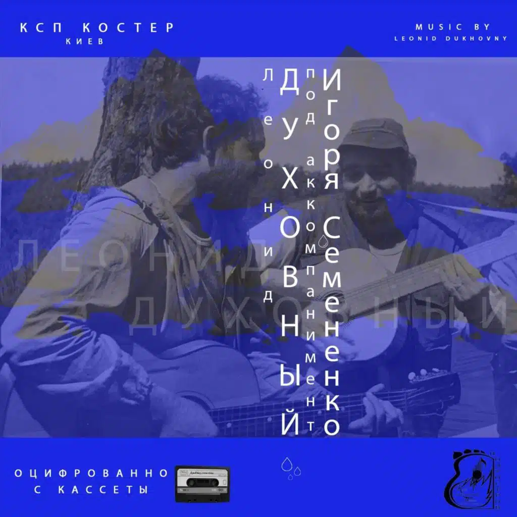 Леонид Духовный