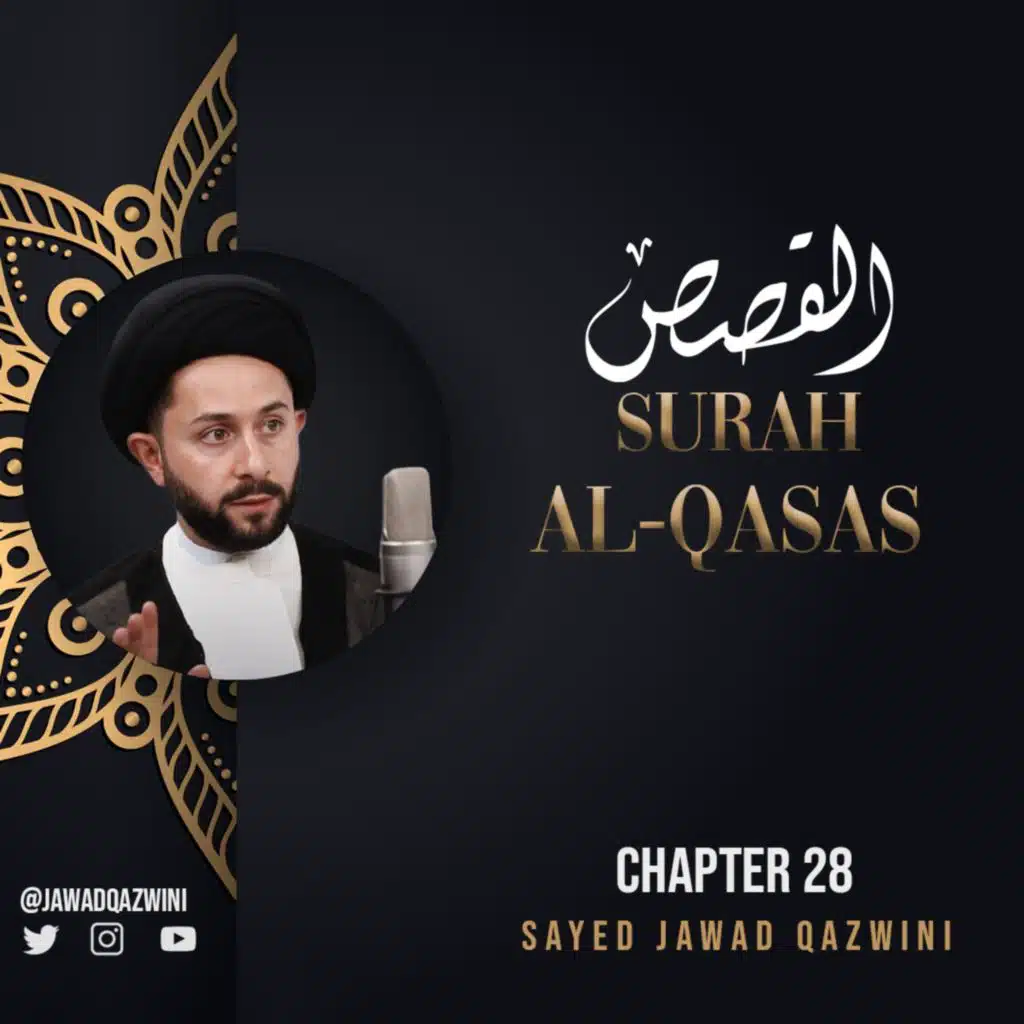 The correct way to interact with the Quran Ch 28: Understand Surah Al-Qasas by Sayed Jawad Qazwini