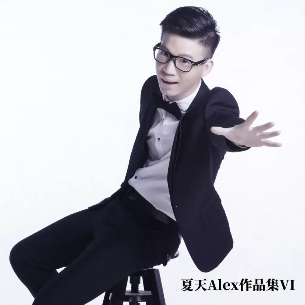夏天Alex作品集, Vol. 6