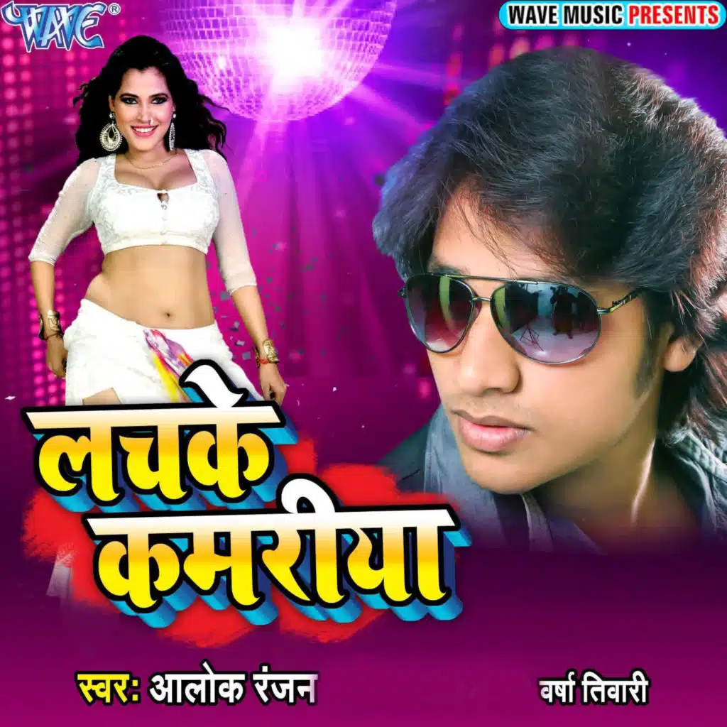 Lachke Kamariya