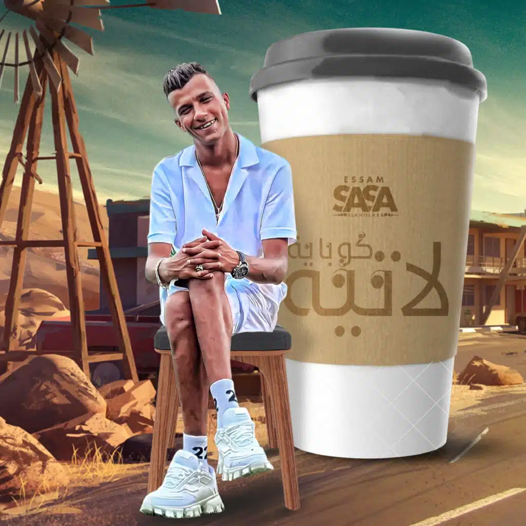 كوبايه لاتيه