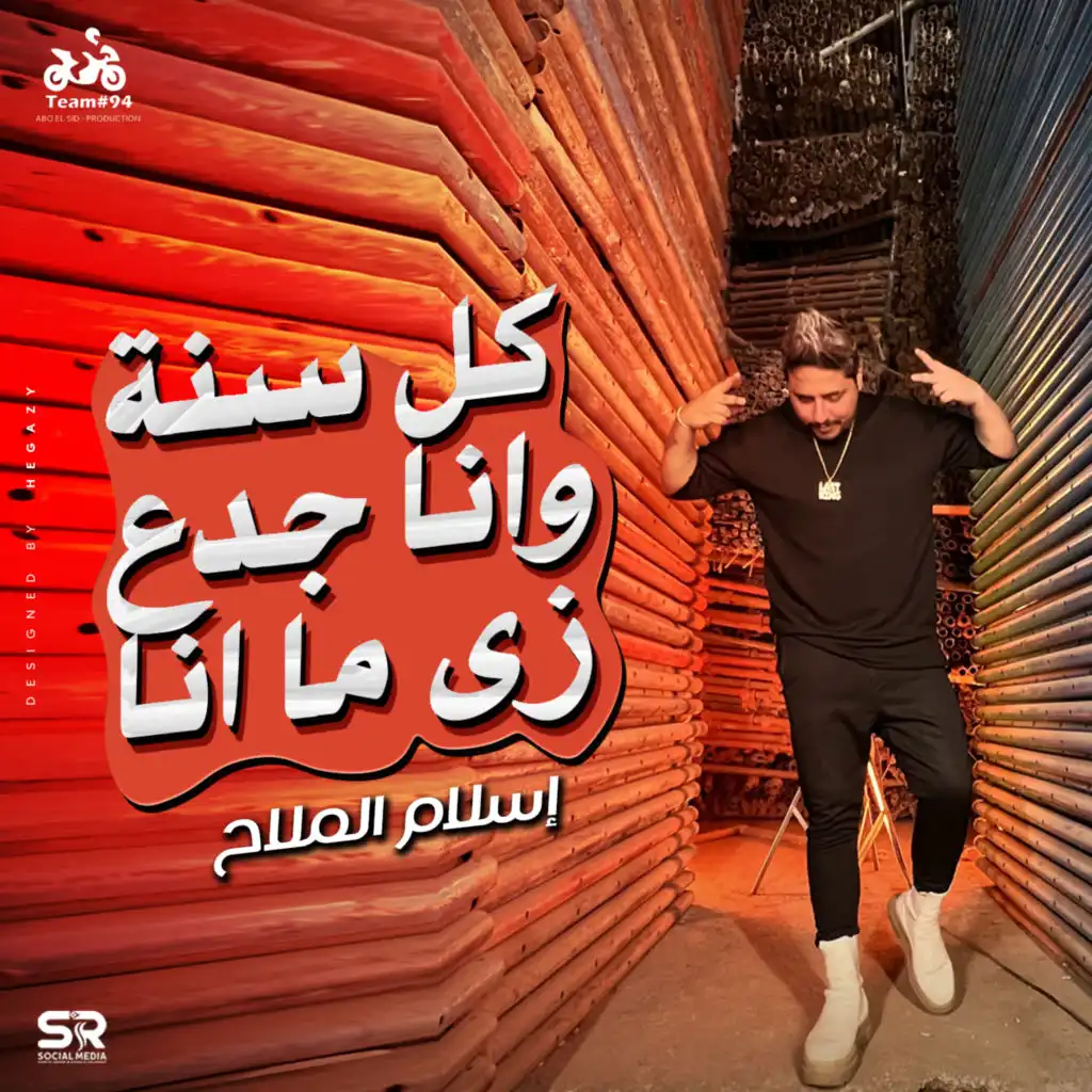 Kol Sana We Ana Gada3 Zay Mana (feat. Mohamed Mazzika)