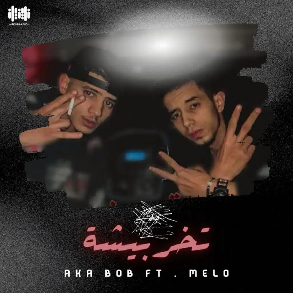 تخربيشة (feat. MELO)