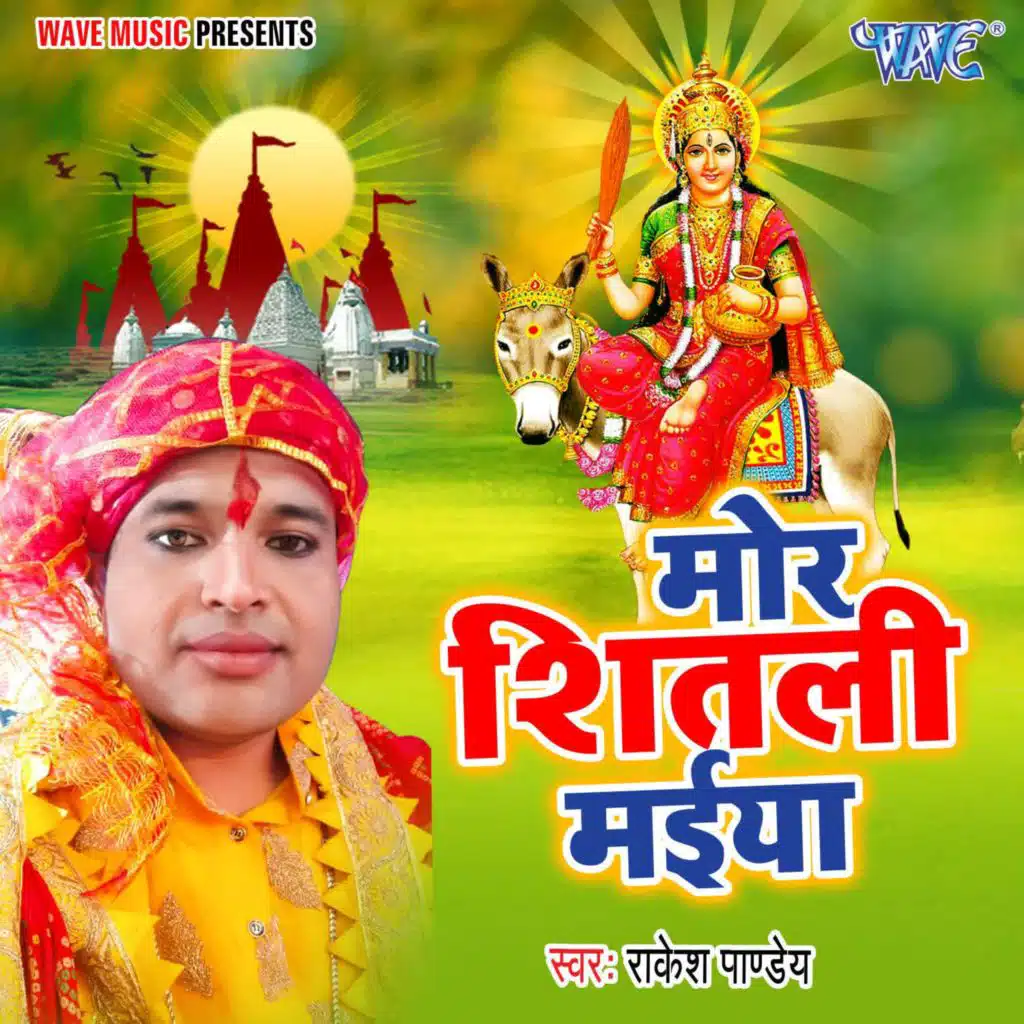 Mor Shitali Maiya