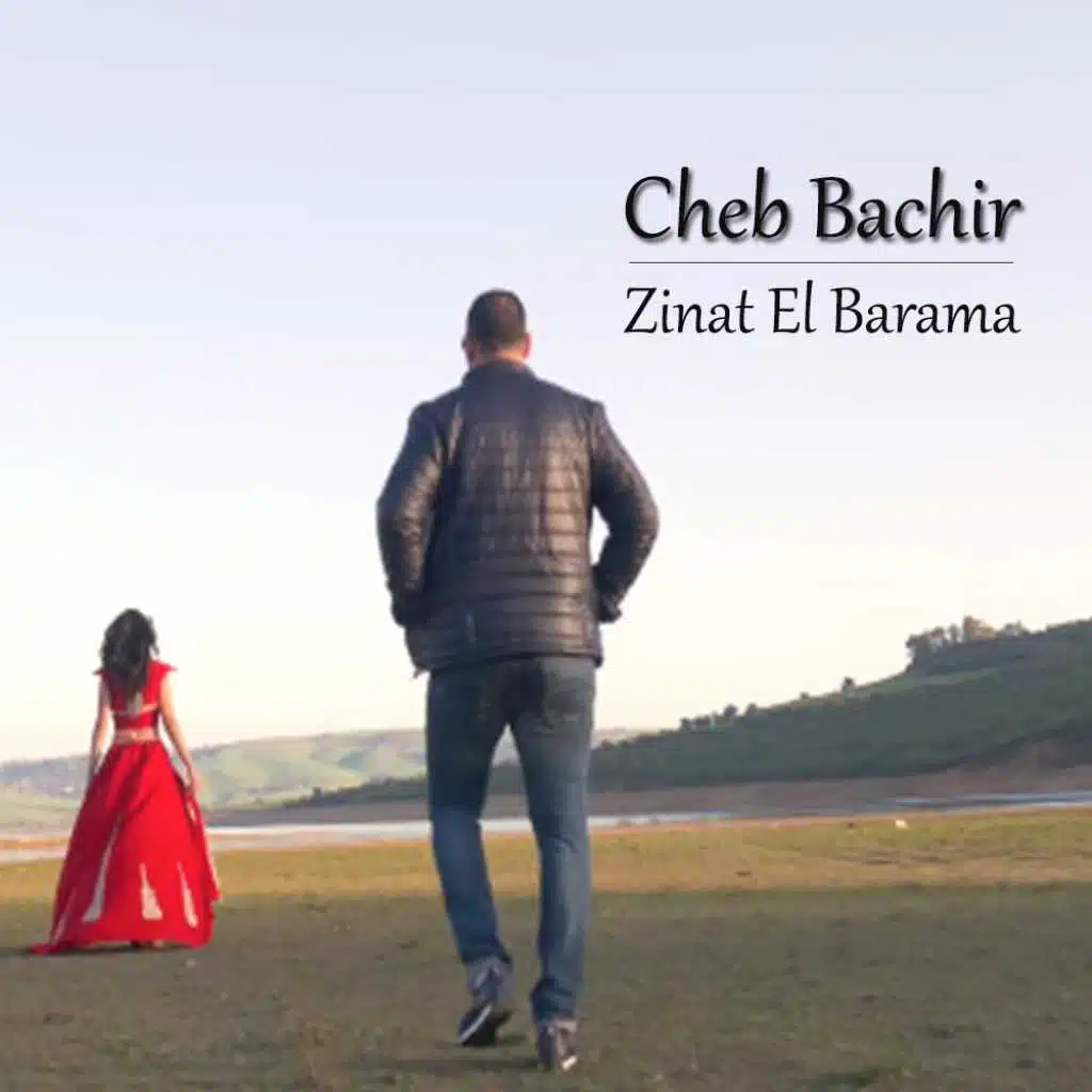 زينة البرامة