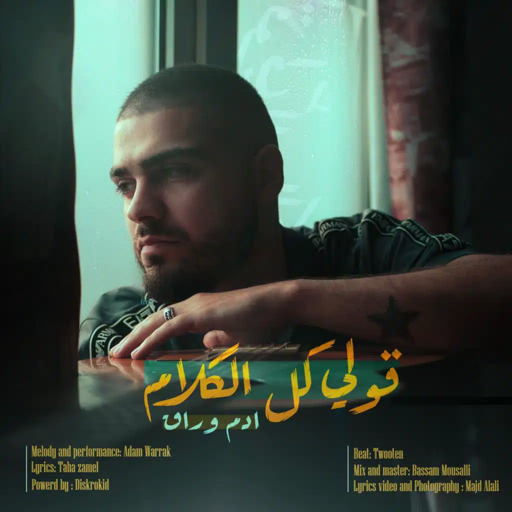 قولي كل الكلام