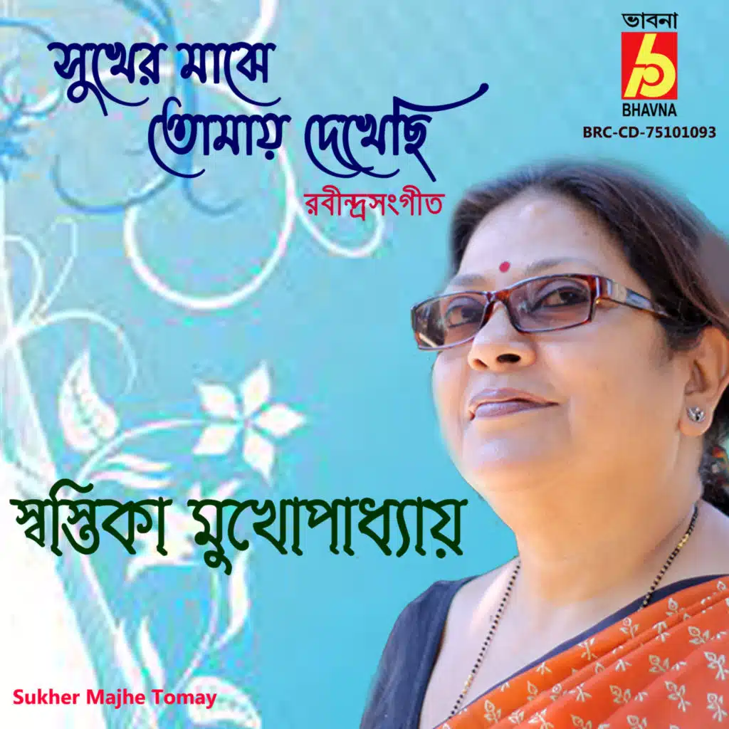 Swastika Mukhopadhyay