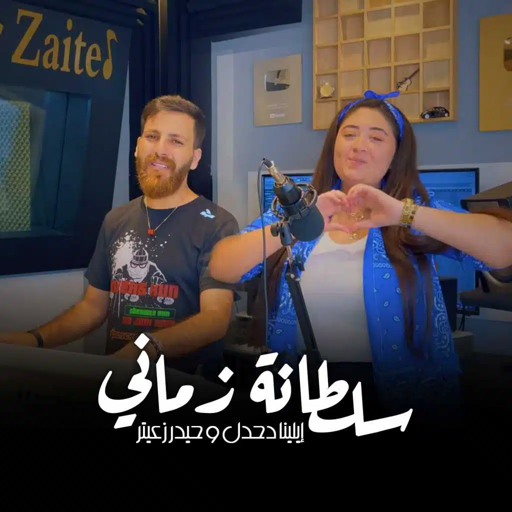 سلطانة زماني