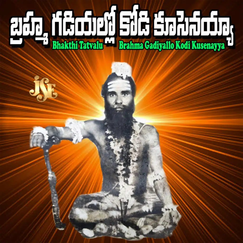 Brahma Gadiyallo Kodi Kusenayya