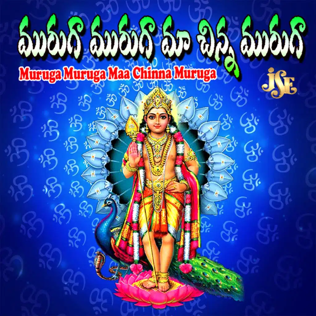 Sri Subramanya Swamy Namo Namo