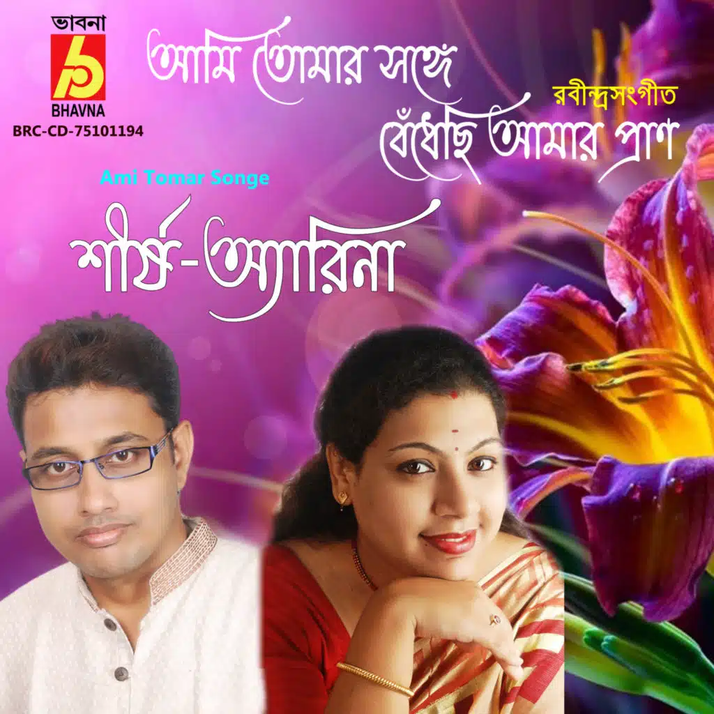Shirso Roy & Arena Mukhopadhyay