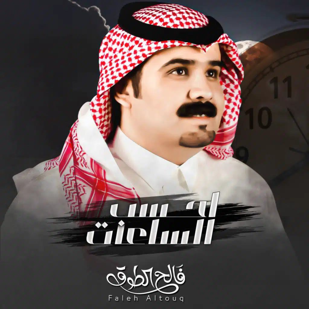 احسب الساعات