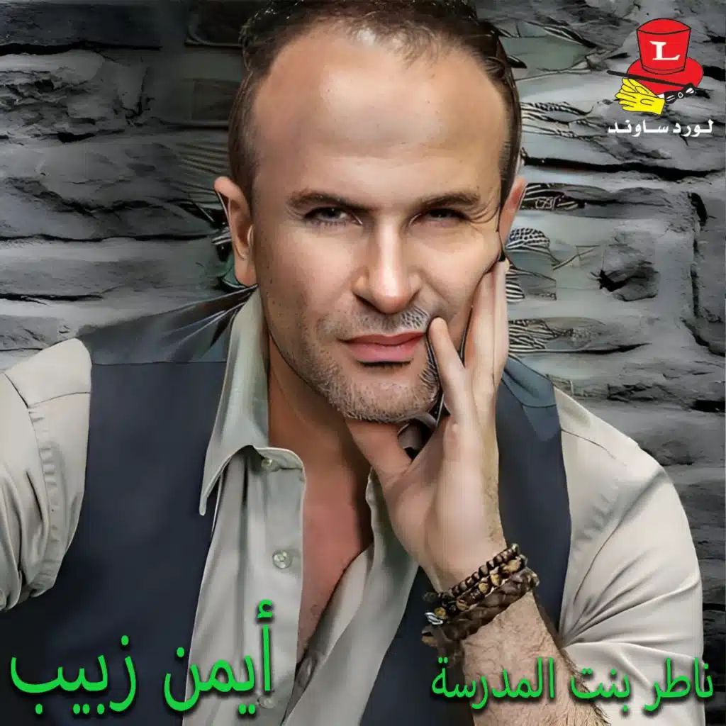 Bokra Byerjae Mahboubi (Live)