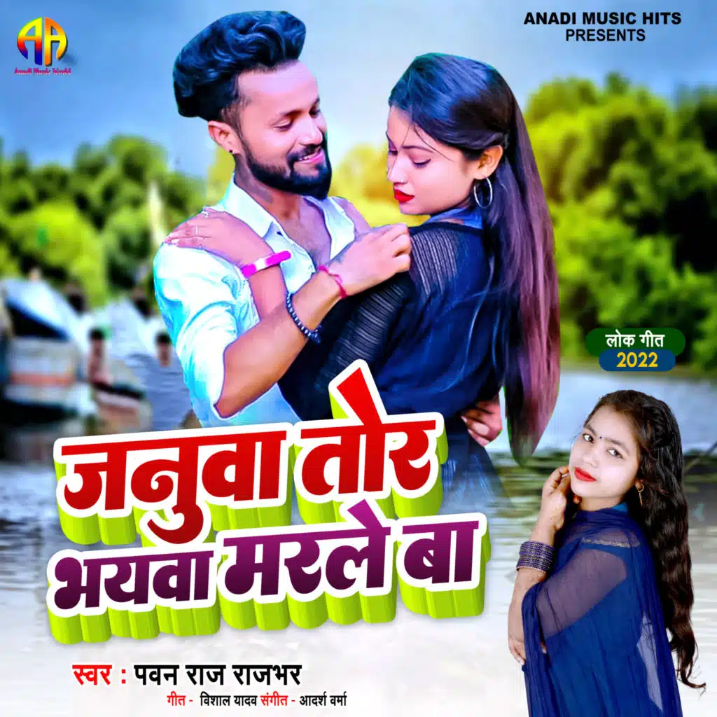 Janua Tor Bhayawa Marale Ba